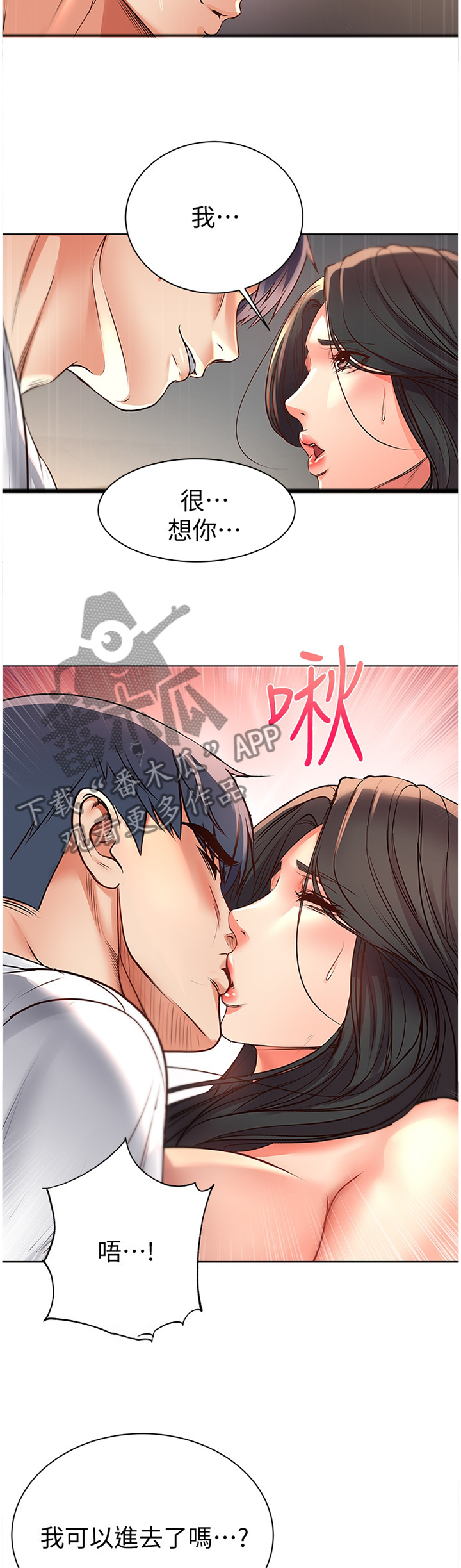 正邦的秘密漫画,第71章：极限2图