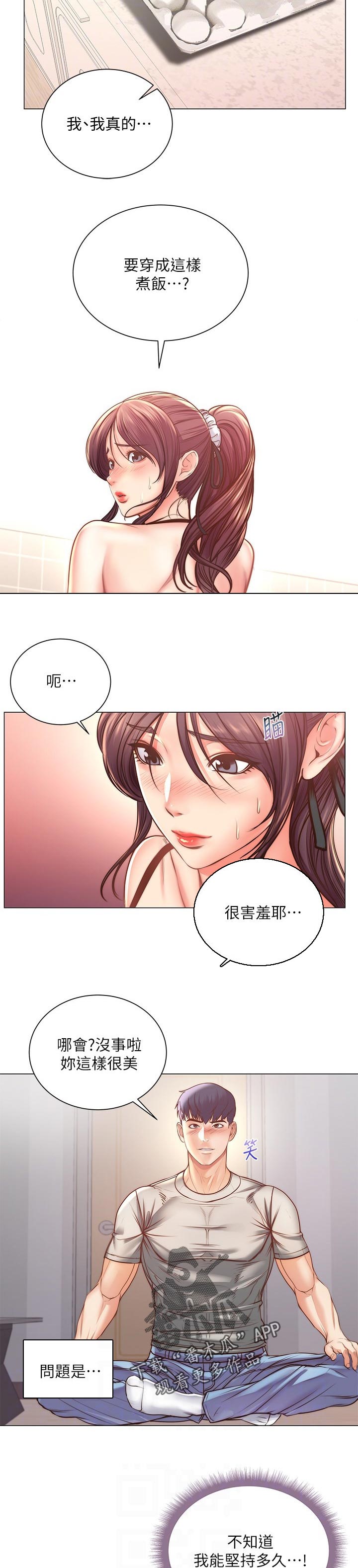 正邦的秘密漫画,第113章：太可爱了3图