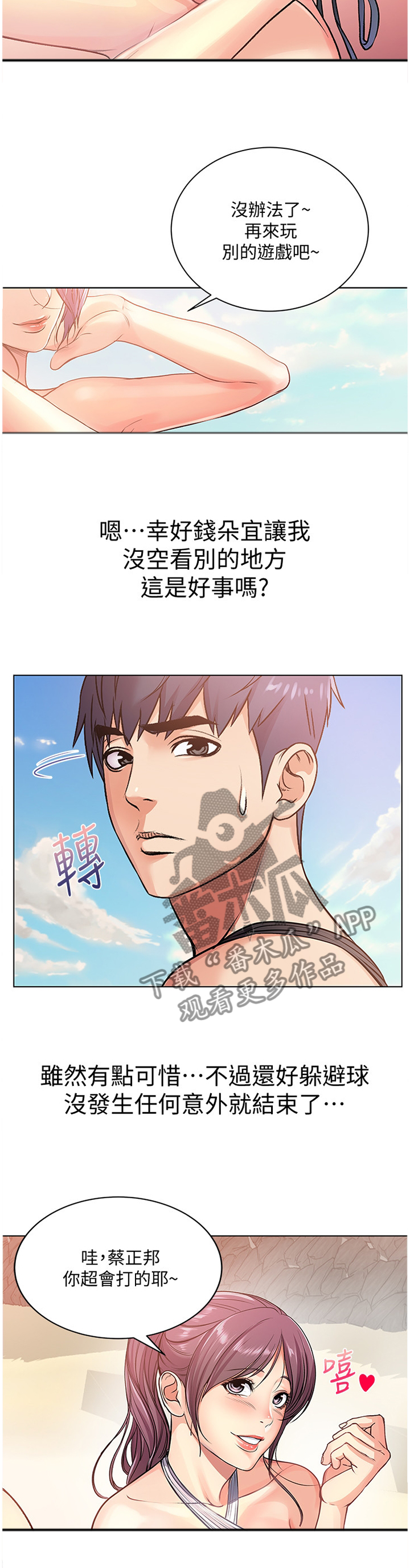 正邦的秘密漫画,第58章：她...好可爱!3图