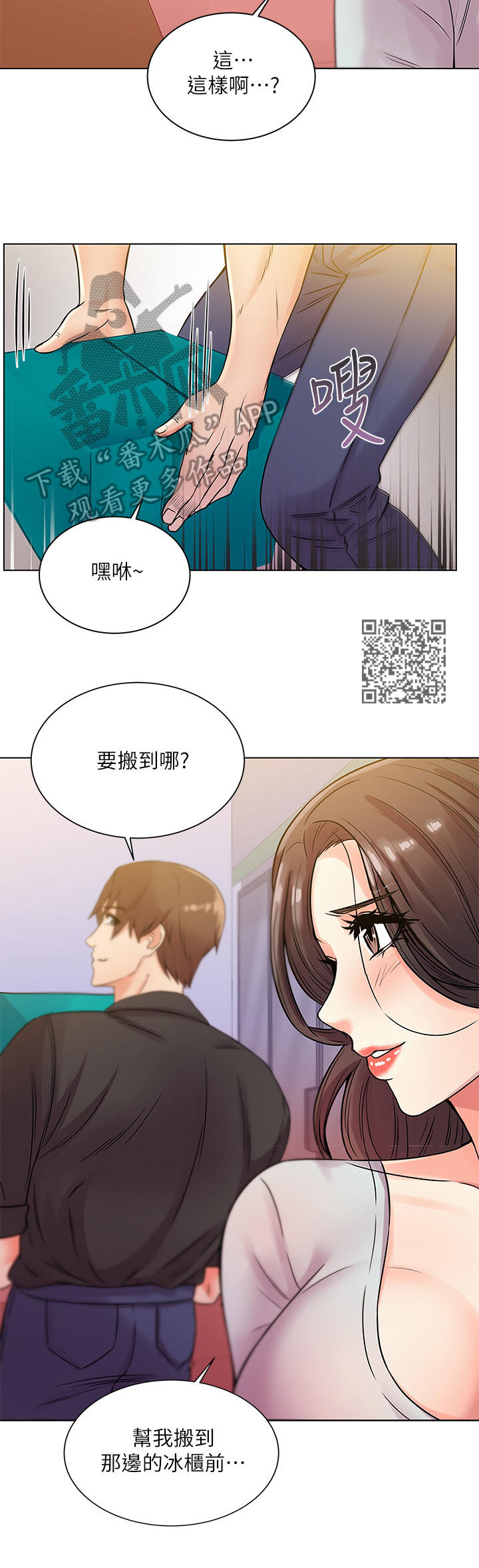 正邦的秘密漫画,第39章：心思2图
