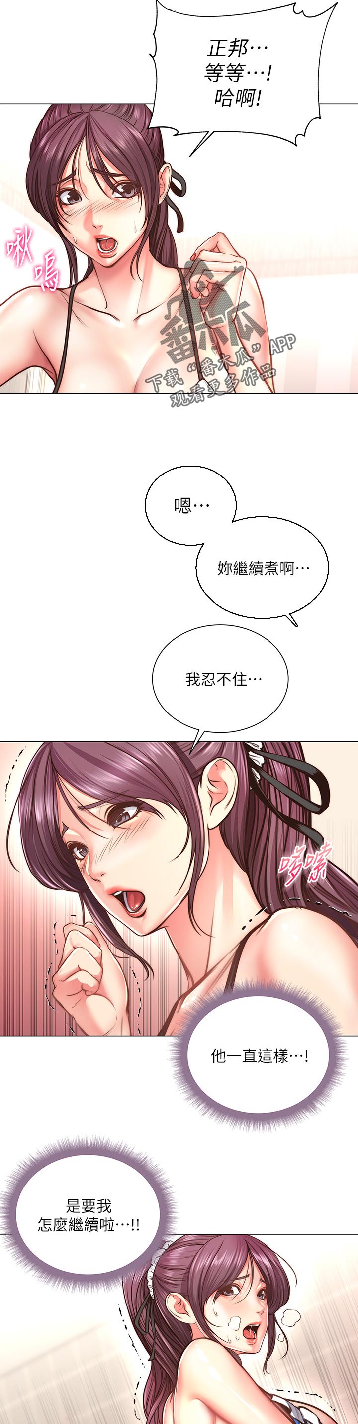正邦的秘密漫画,第113章：太可爱了2图