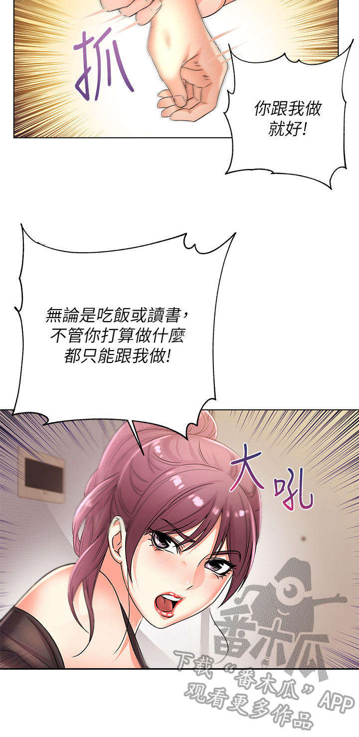 正邦的秘密漫画,第42章：气愤3图