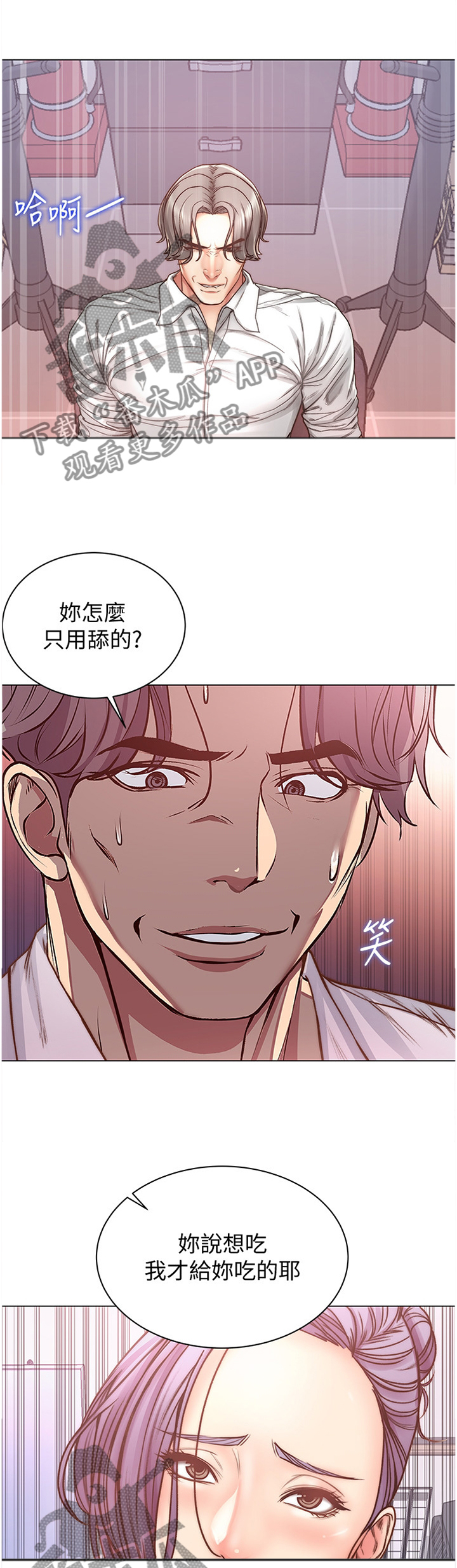 正邦的秘密漫画,第110章：别人的东西1图