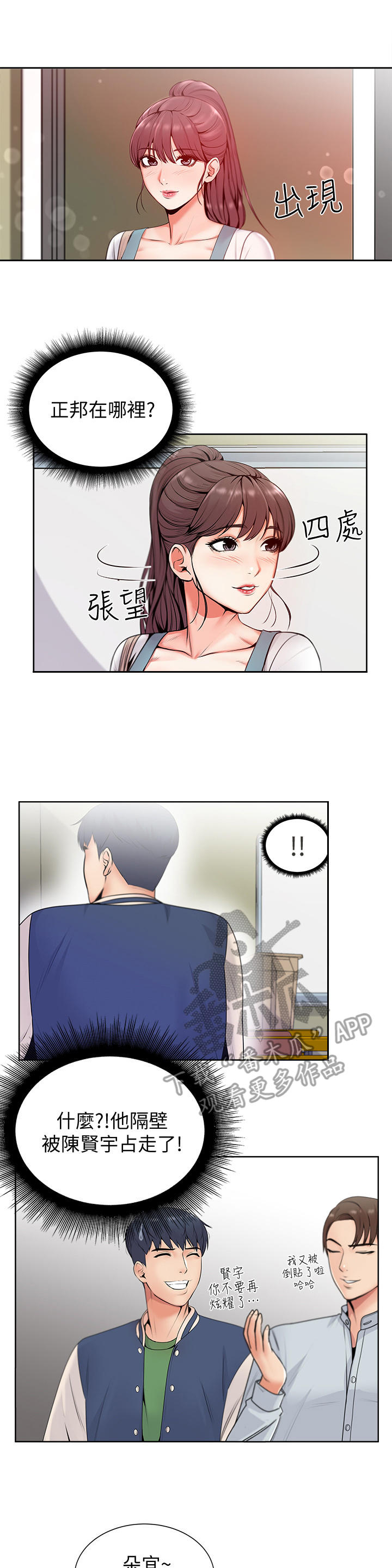 正邦的秘密漫画,第4章：学姐3图