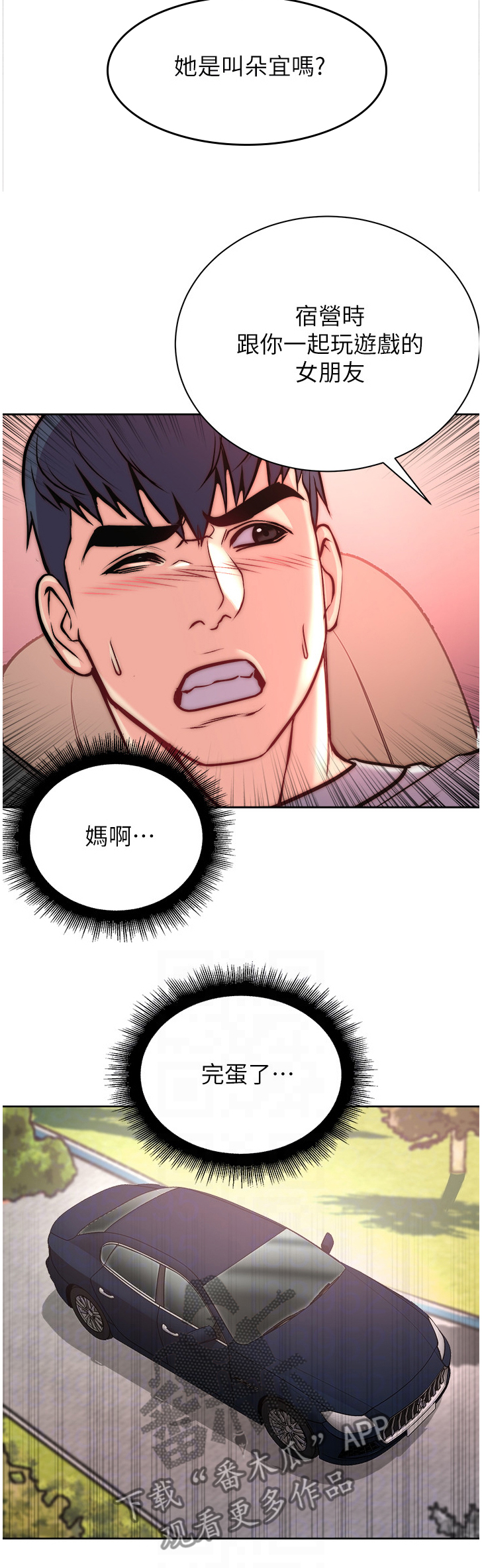 正邦的秘密漫画,第123章：是他？1图