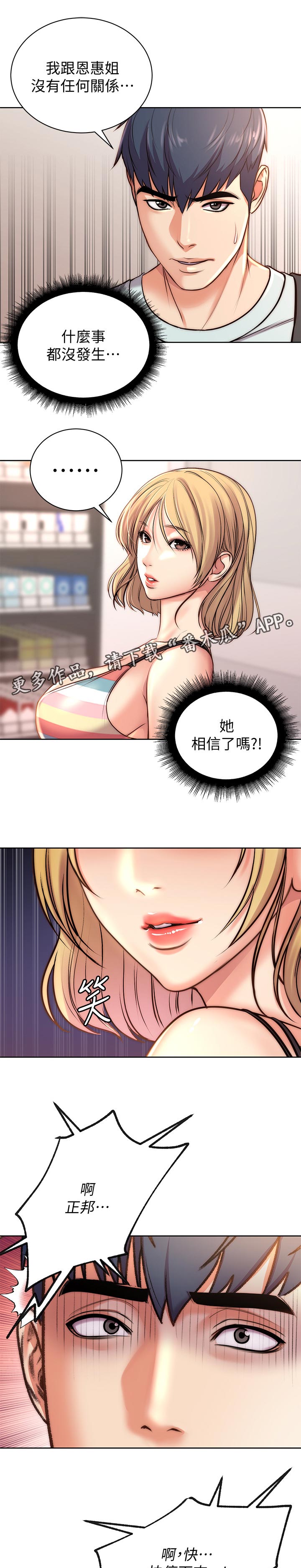 正邦的秘密漫画,第121章：机会1图