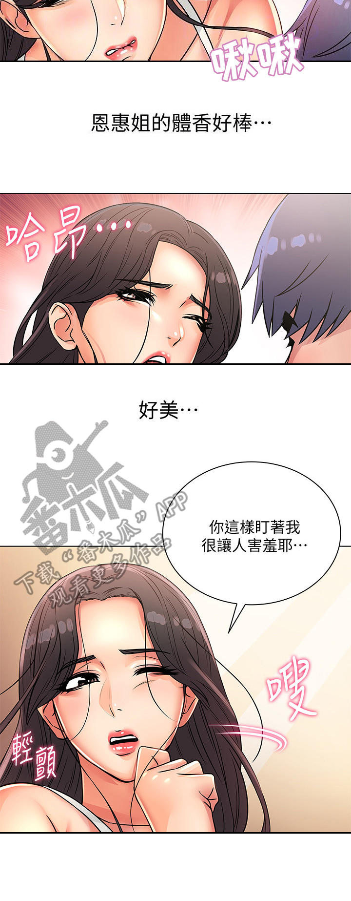 正邦的秘密漫画,第47章：新鲜3图