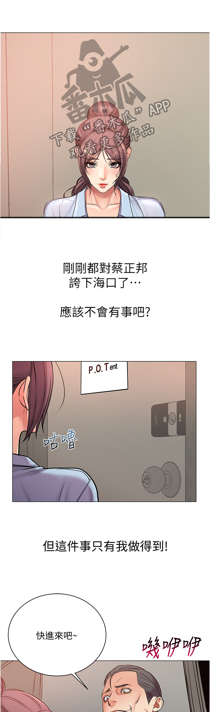 正邦的秘密漫画,第76章：窃听4图