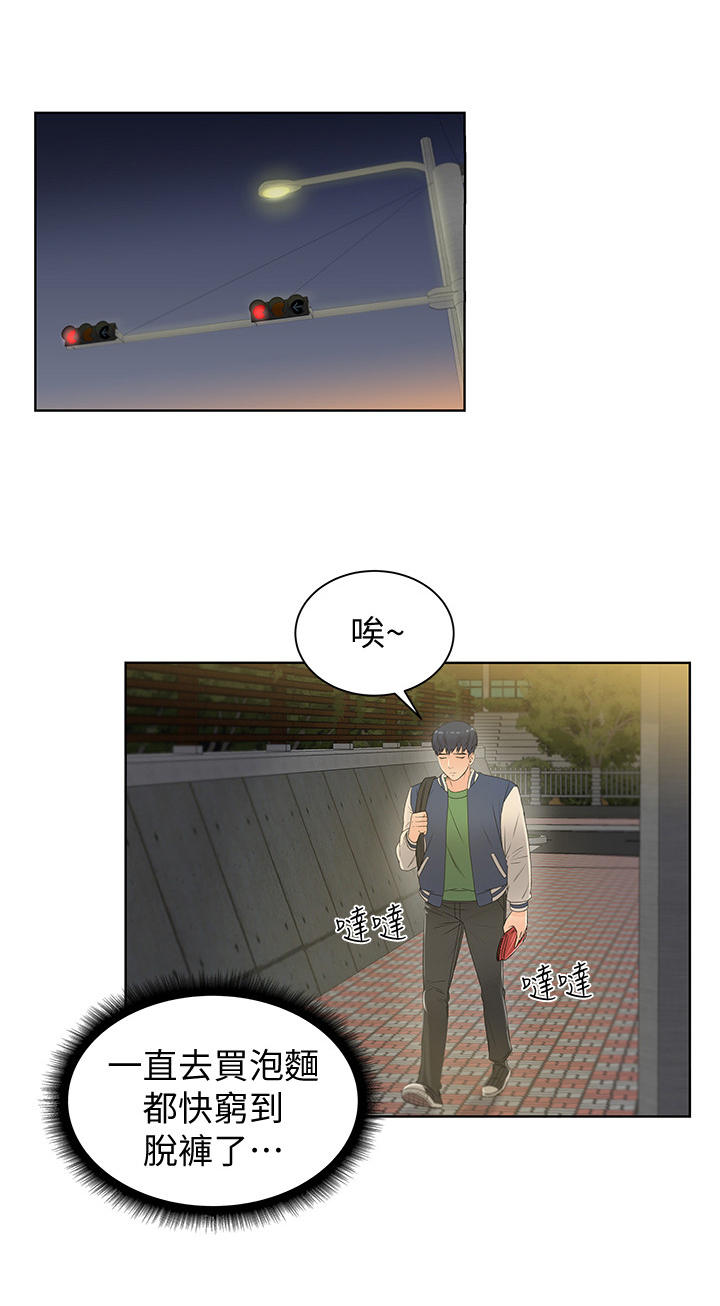 正邦的秘密漫画,第6章：好奇1图