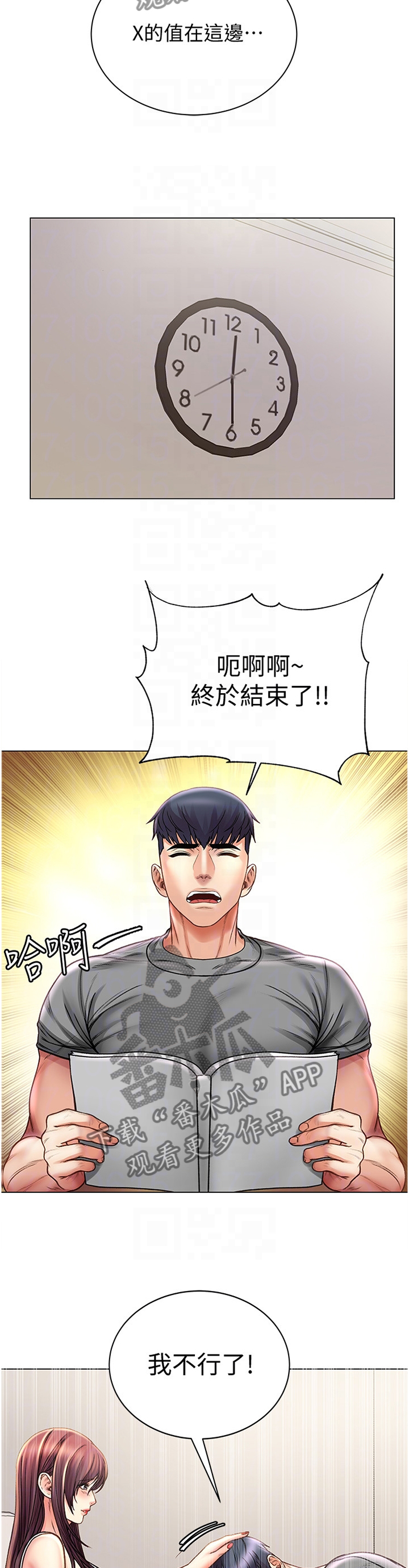 正邦的秘密漫画,第106章：投其所好2图