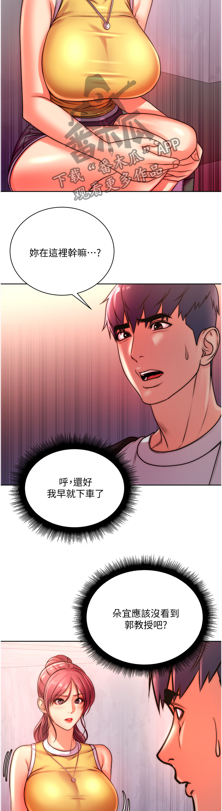 正邦的秘密漫画,第135章：你是不是劈腿~4图