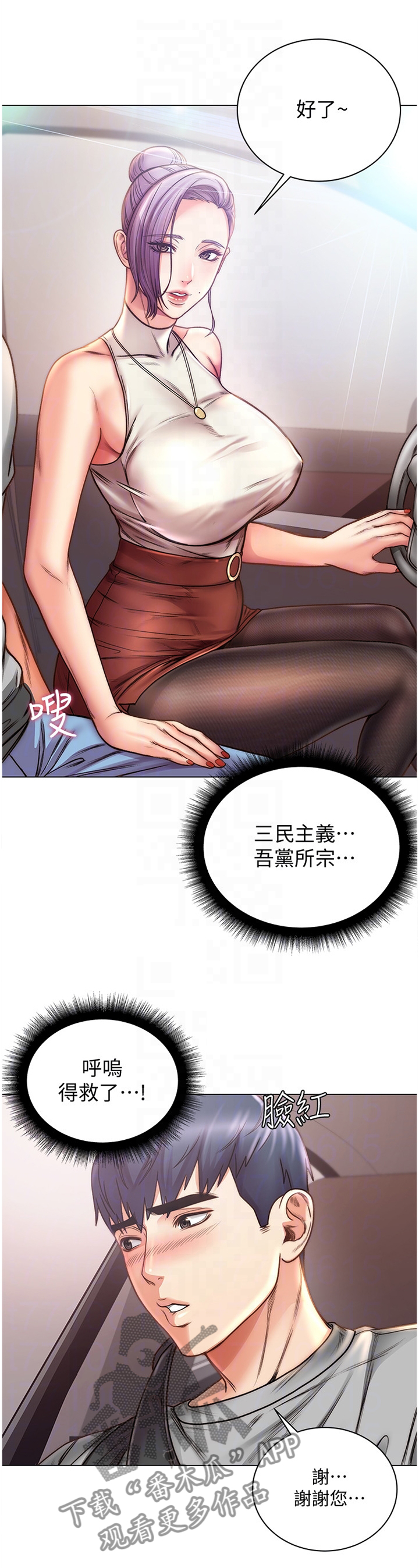 正邦的秘密漫画,第108章：紧张5图