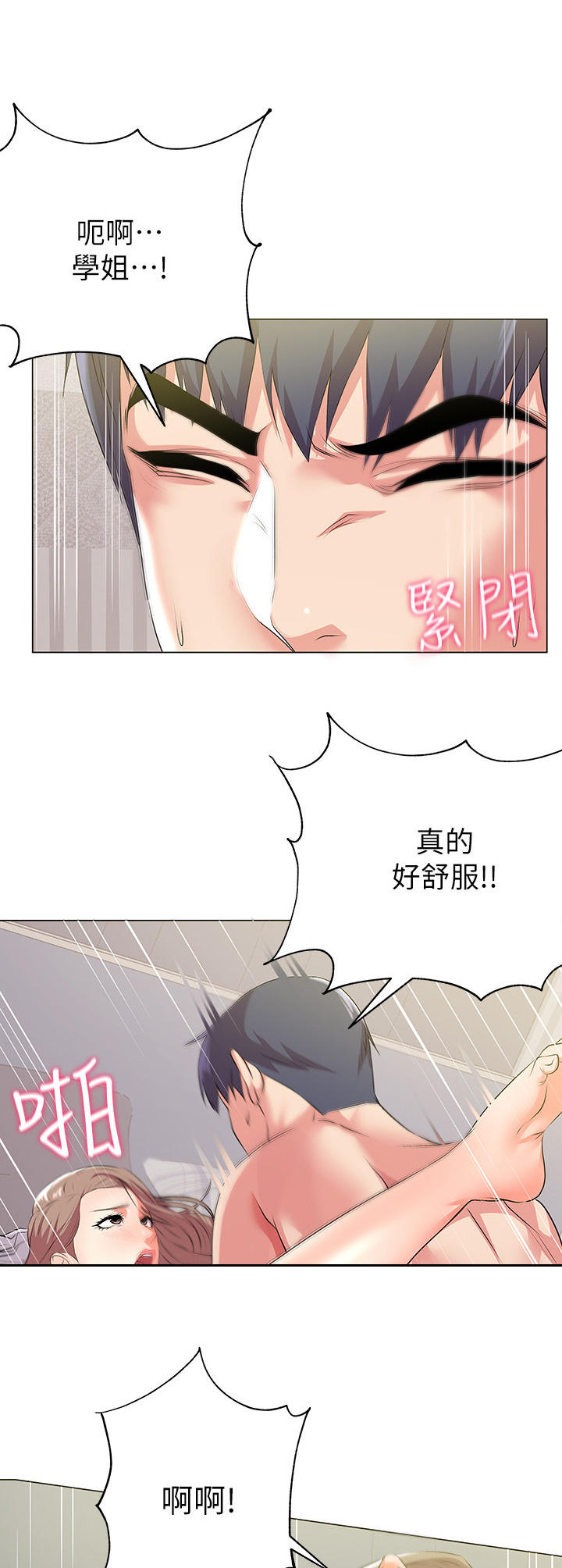 正邦的秘密漫画,第23章：绝景2图