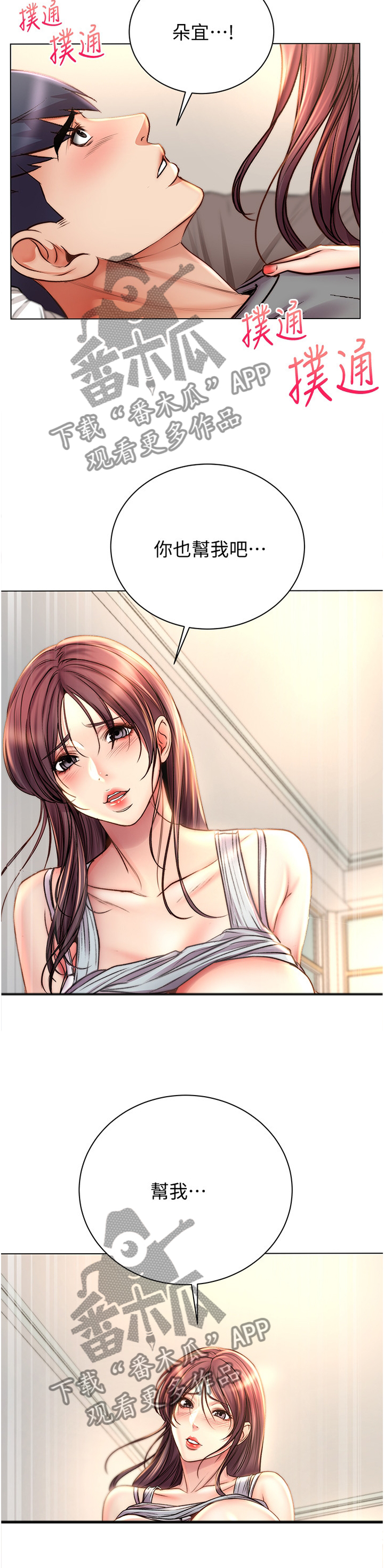 正邦的秘密漫画,第100章：进攻5图