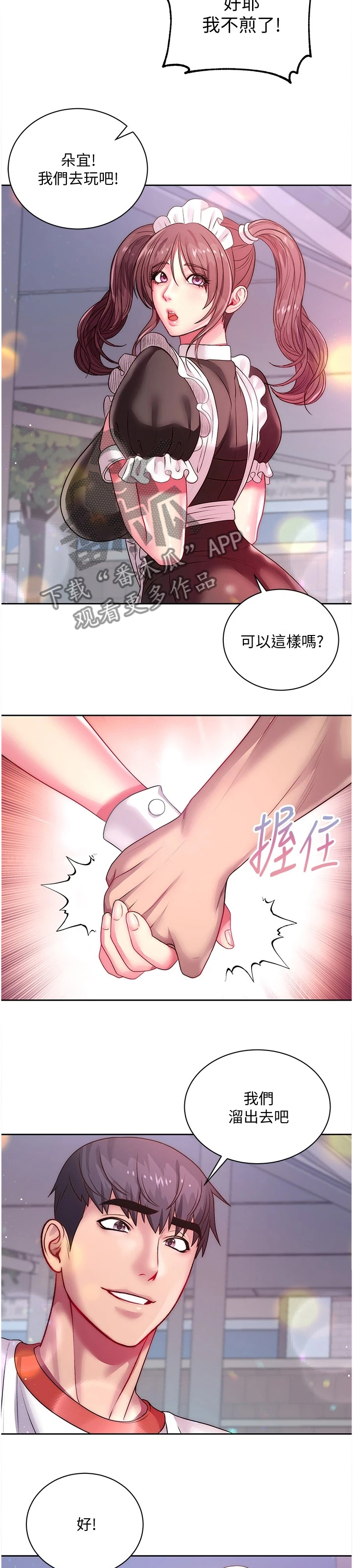 正邦的秘密漫画,第140章：因为你才开心4图