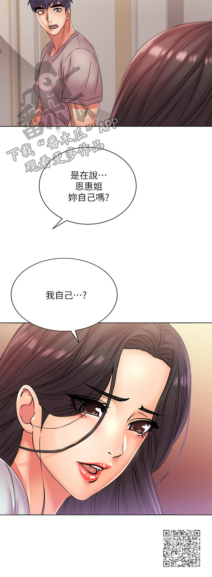 正邦的秘密漫画,第45章：拜访1图