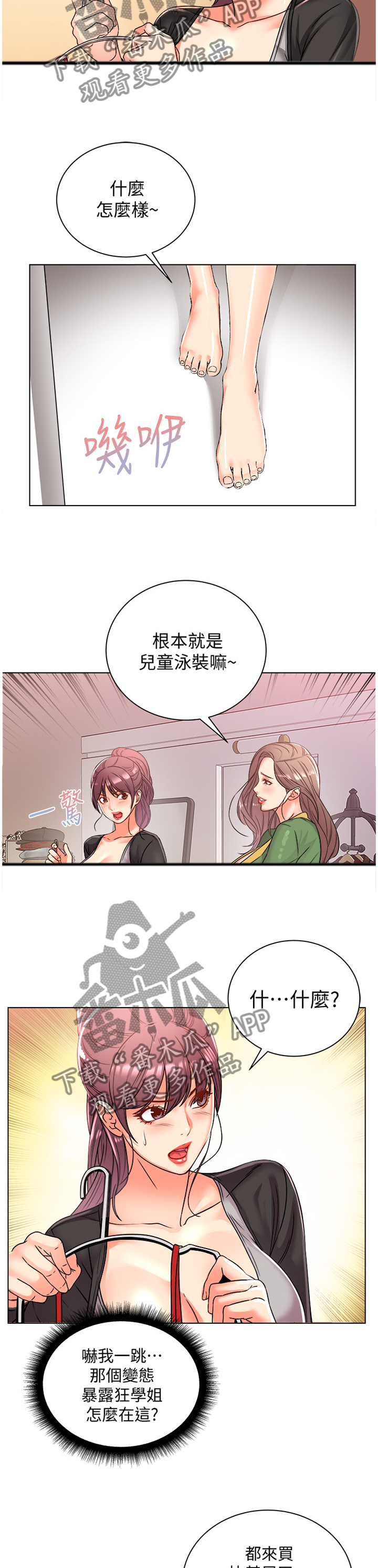 正邦的秘密漫画,第52章：选择4图