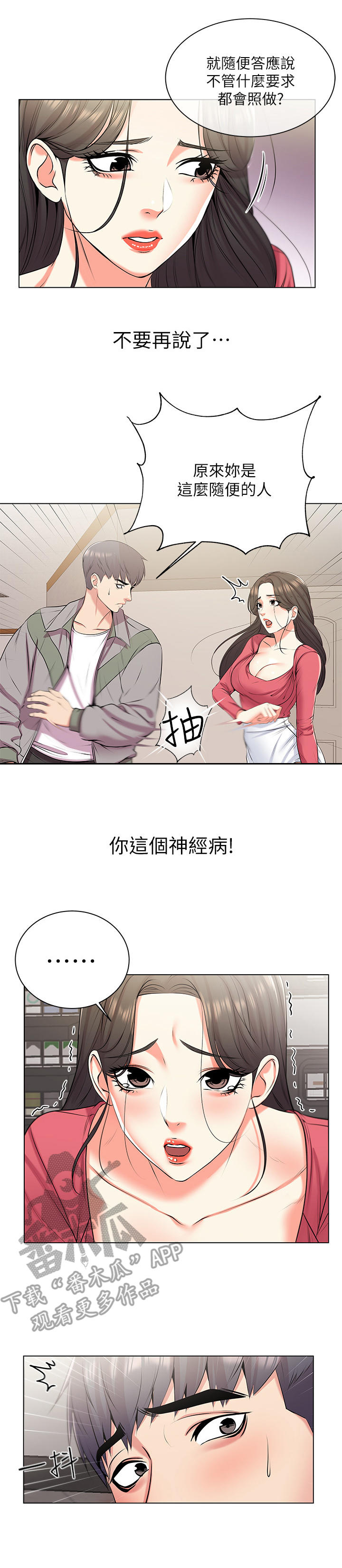 正邦的秘密漫画,第27章：请求2图