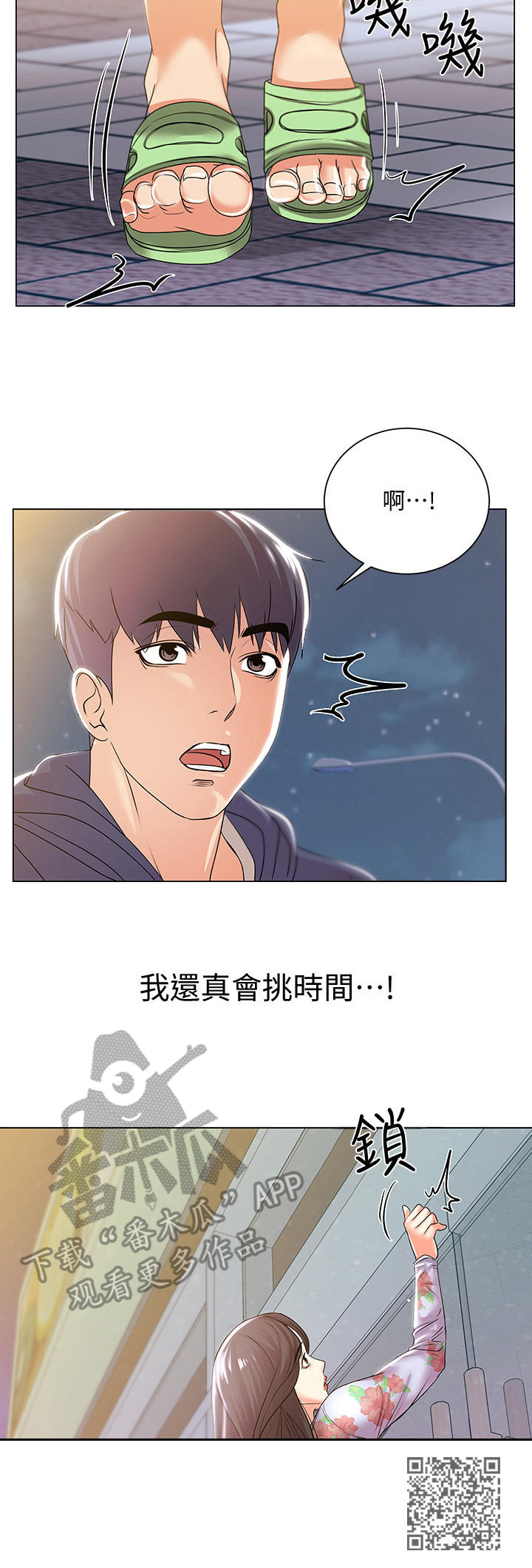正邦的秘密漫画,第31章：目的2图