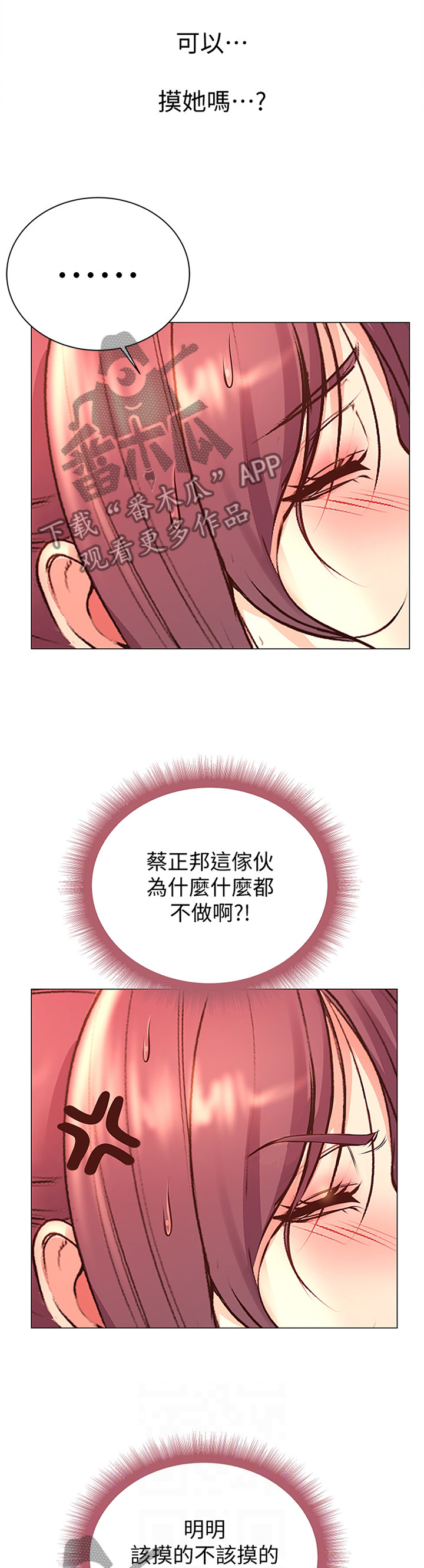 正邦的秘密漫画,第81章：窘迫4图