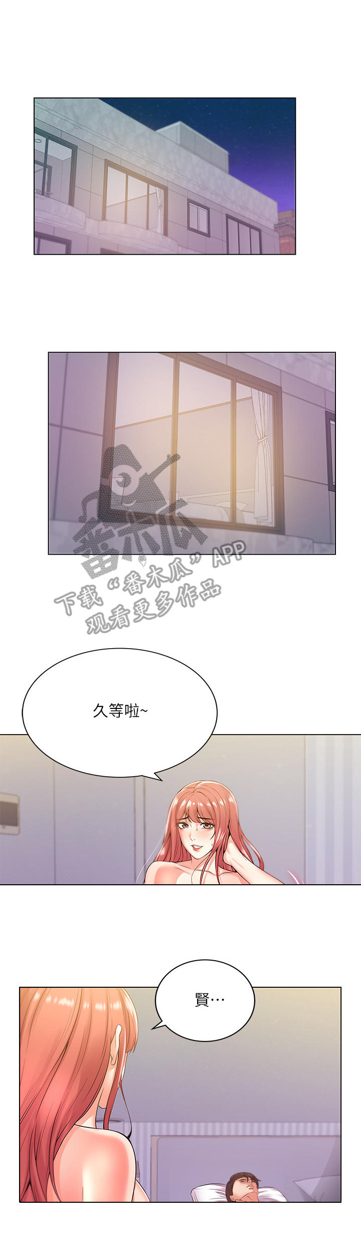 正邦的秘密漫画,第36章：得逞3图