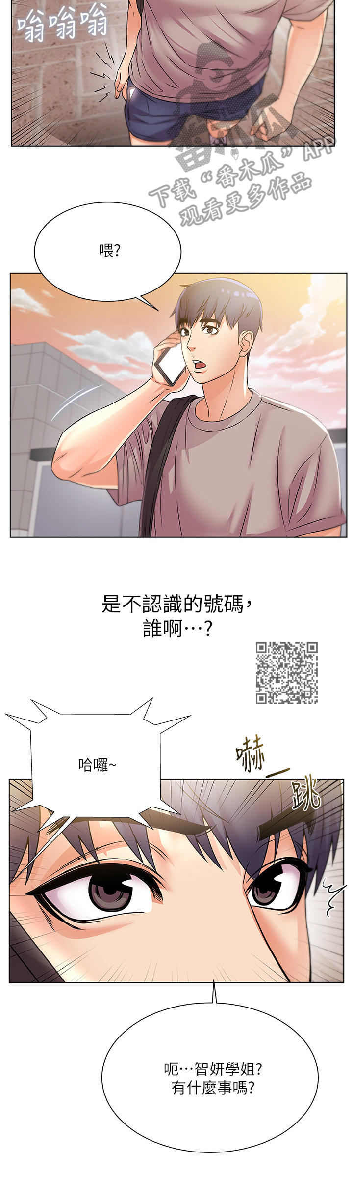正邦的秘密漫画,第40章：笔记1图