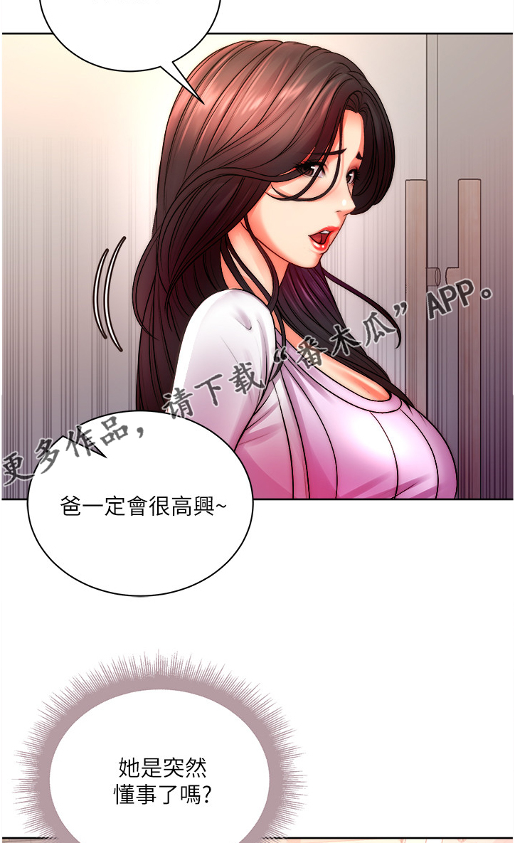 正邦的秘密漫画,第134章：攀比的姐妹5图