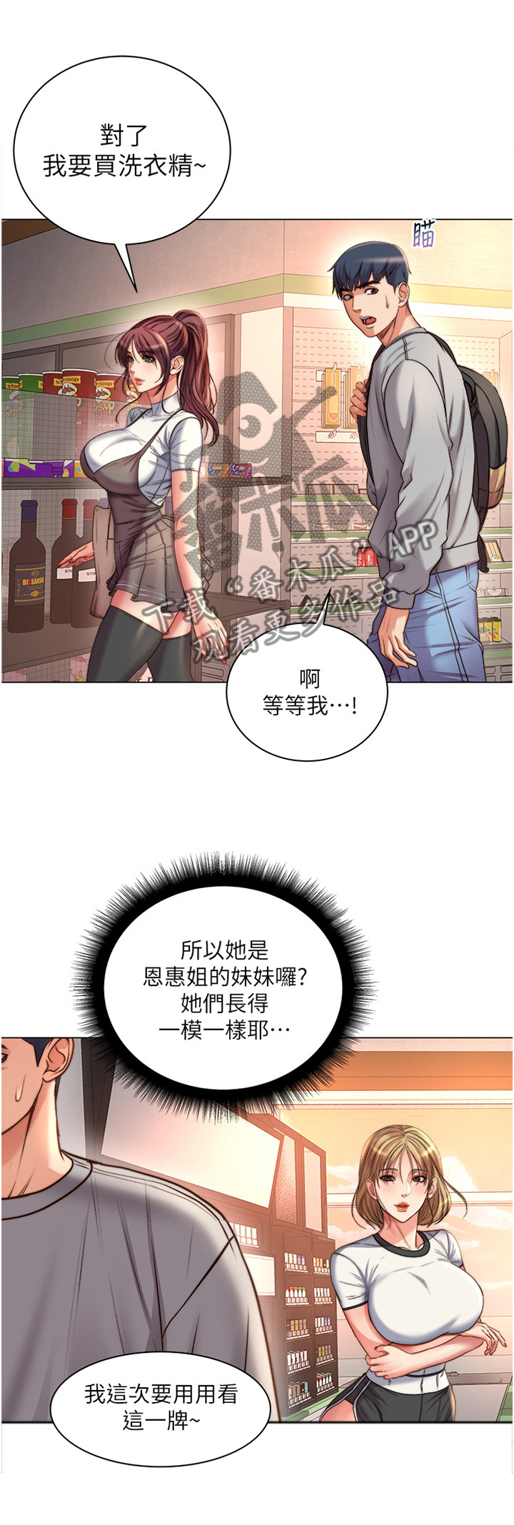 正邦的秘密漫画,第96章：早就知晓1图