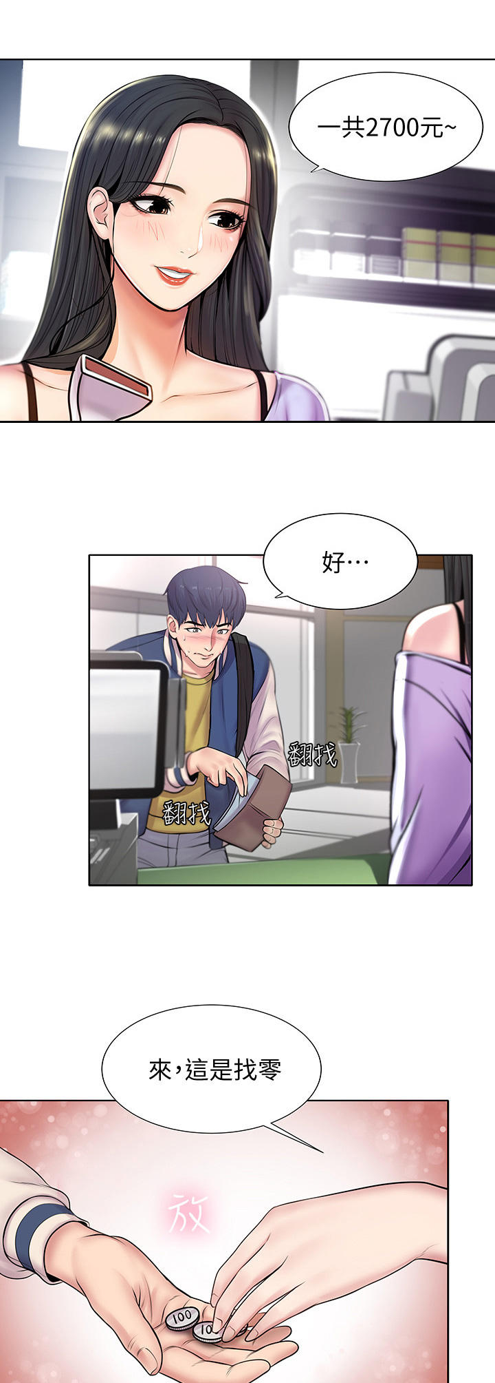 正邦的秘密漫画,第2章：鸡蛋4图
