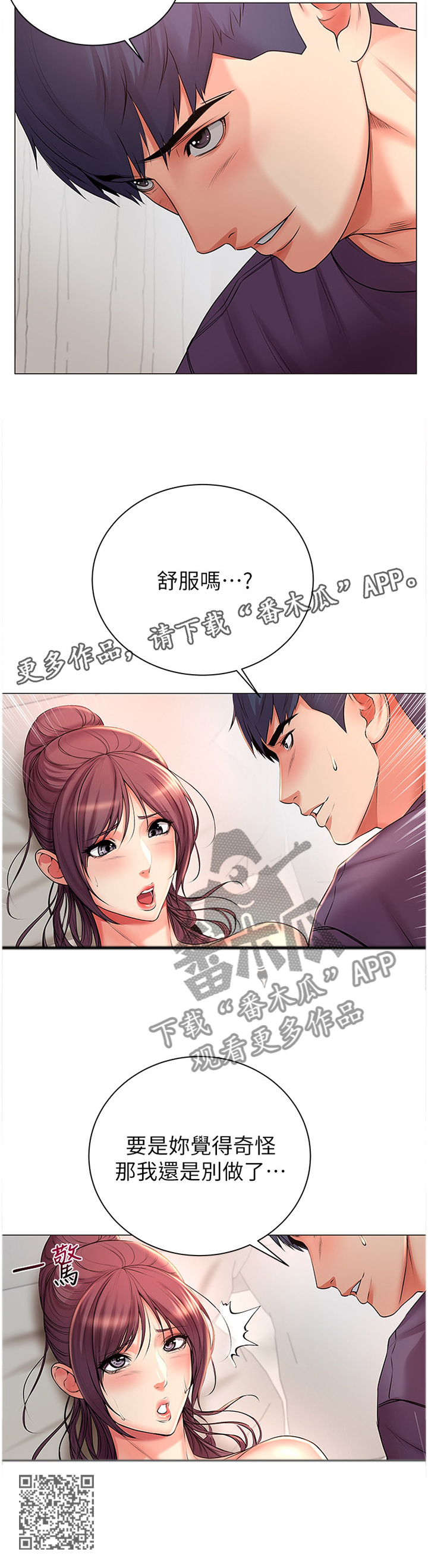 正邦的秘密漫画,第82章：接受3图
