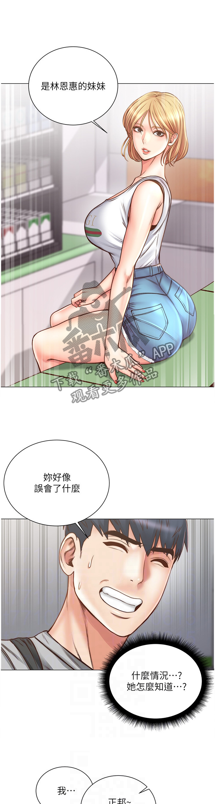 正邦的秘密漫画,第112章：还没准备好3图