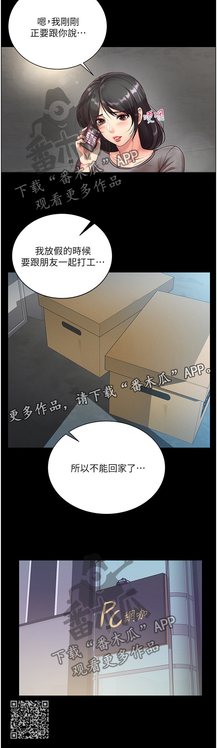 正邦的秘密漫画,第66章：打工往事1图