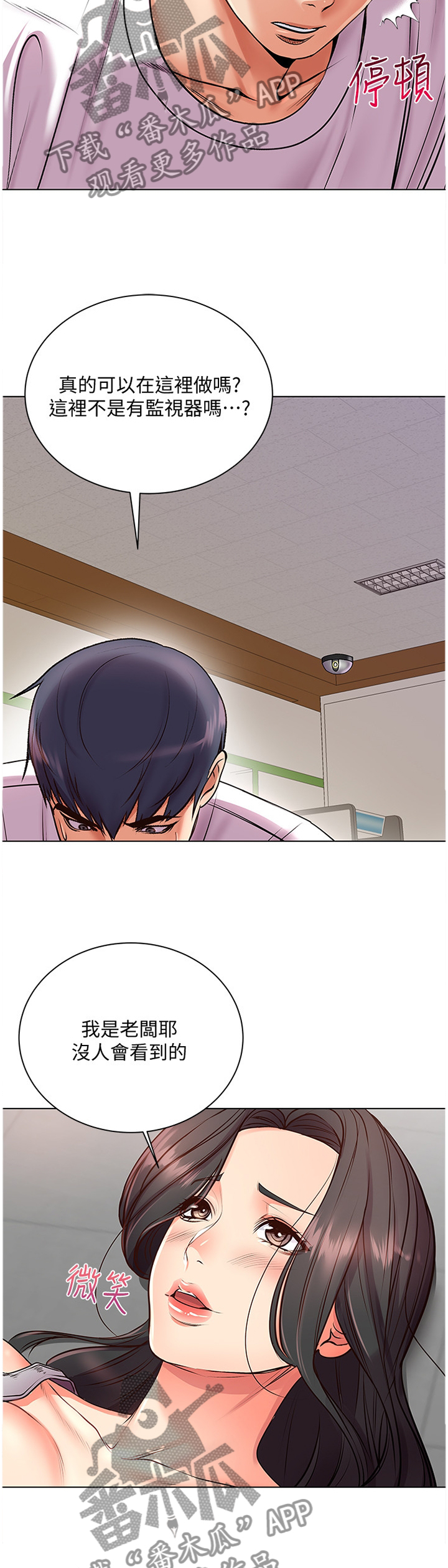 正邦的秘密漫画,第70章：过来这边!2图