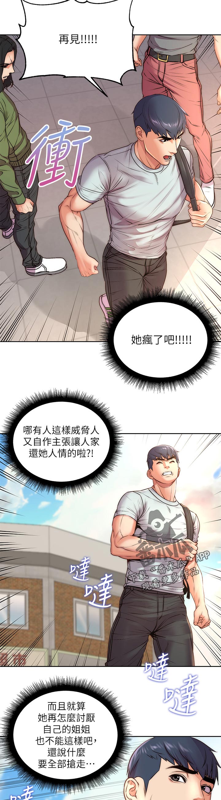 正邦的秘密漫画,第121章：机会4图