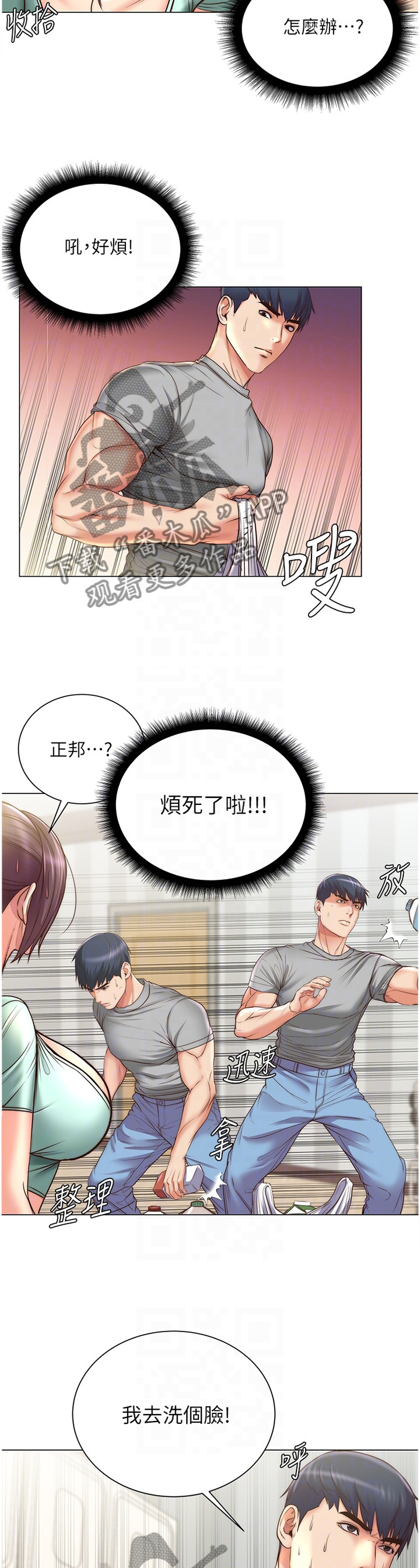 正邦的秘密漫画,第112章：还没准备好4图