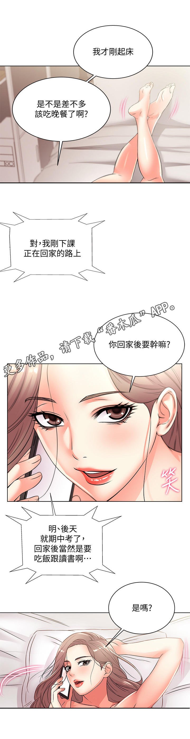 正邦的秘密漫画,第40章：笔记2图