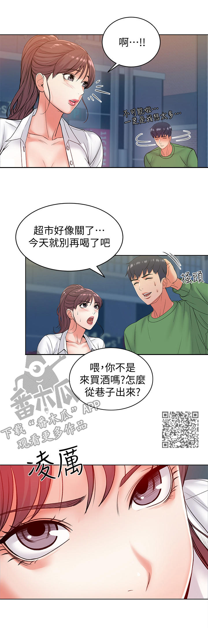 正邦的秘密漫画,第10章：怀疑5图