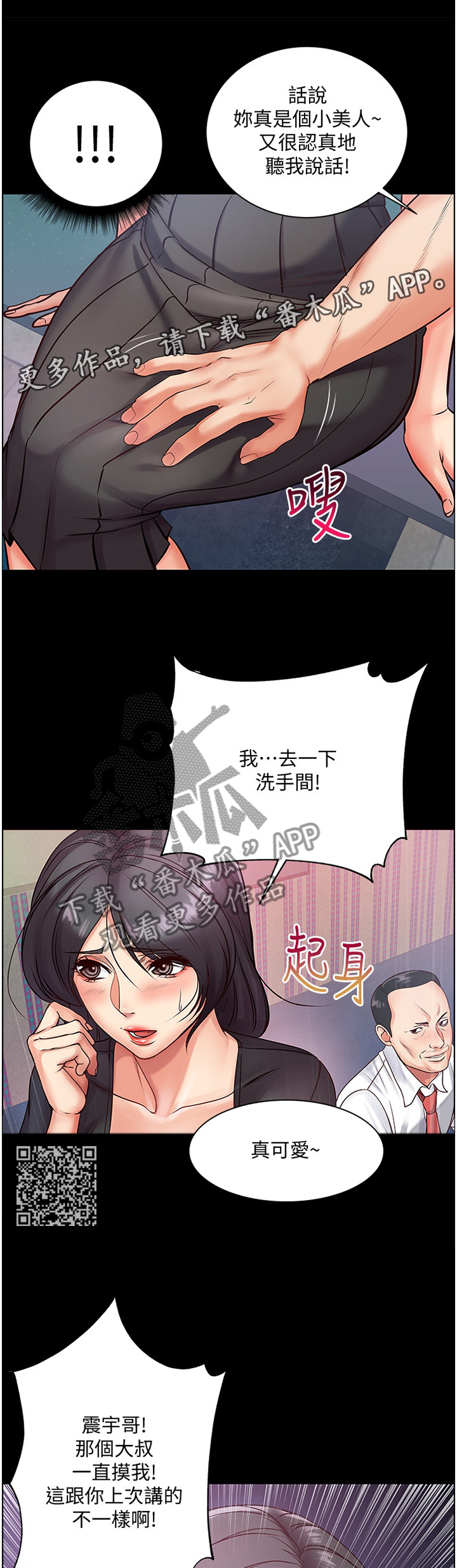 正邦的秘密漫画,第67章：骗局1图