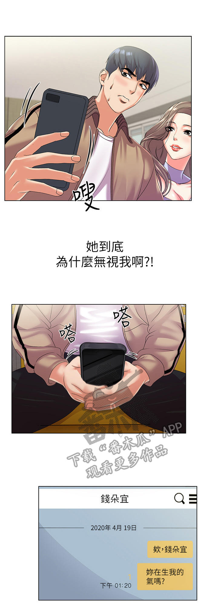正邦的秘密漫画,第34章：无视2图