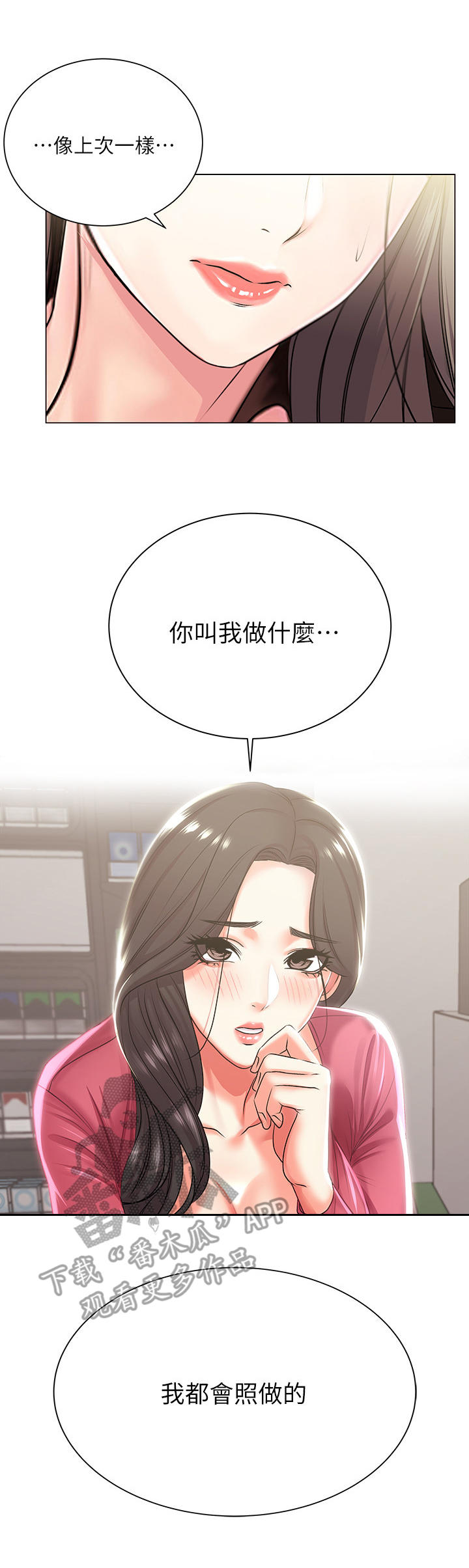 正邦的秘密漫画,第26章：摊牌3图