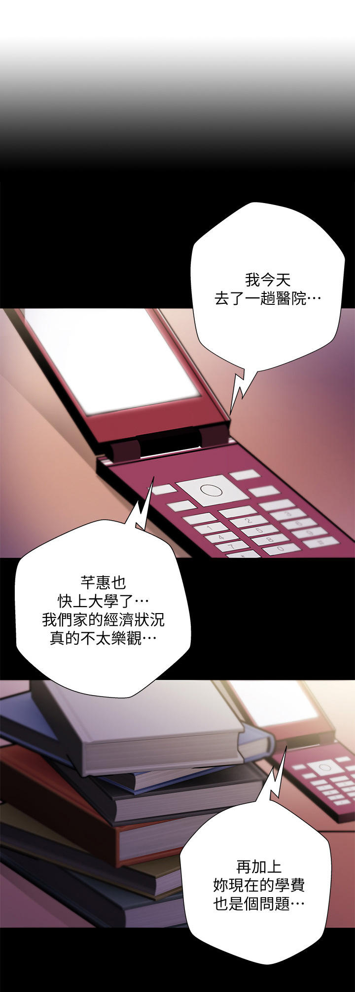 正邦的秘密漫画,第46章：同意1图