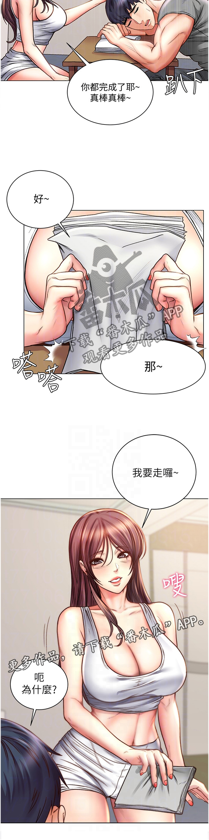 正邦的秘密漫画,第106章：投其所好3图