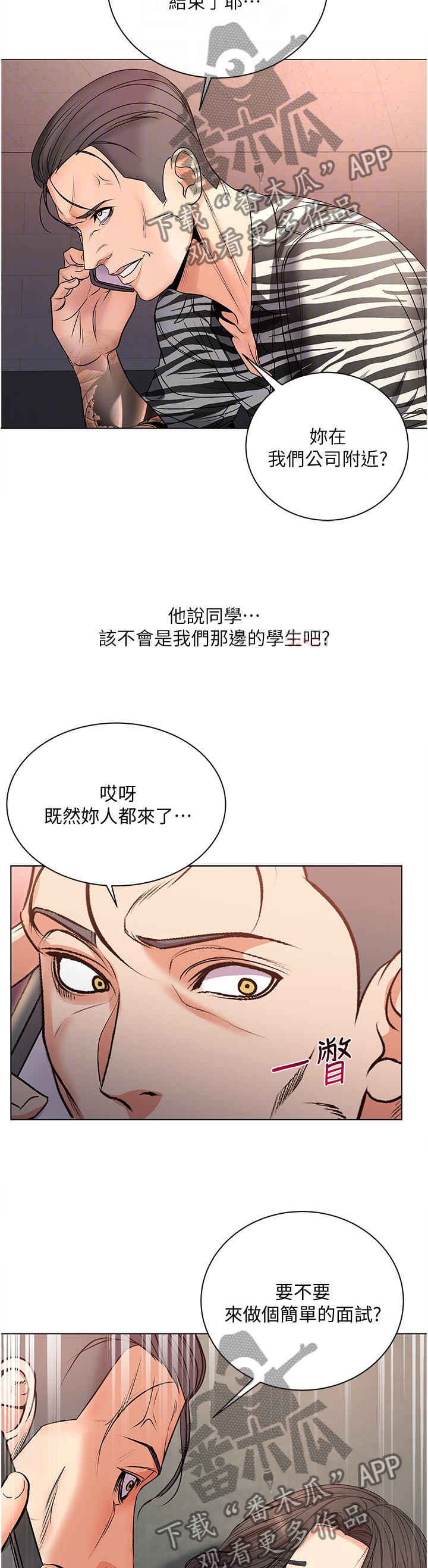 正邦的秘密漫画,第75章：教训4图