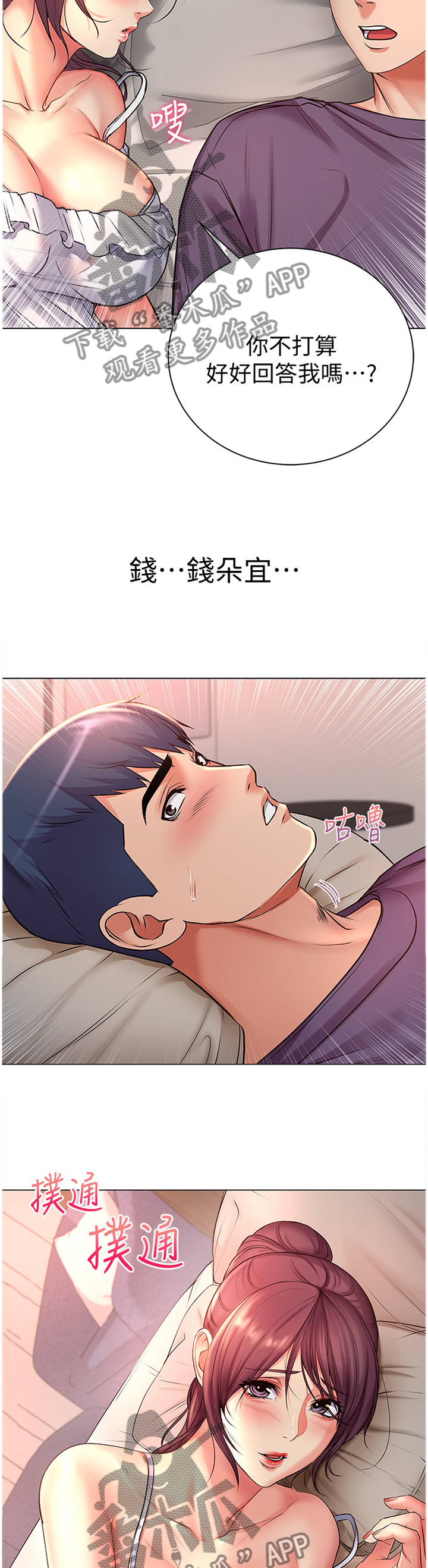正邦的秘密漫画,第81章：窘迫1图