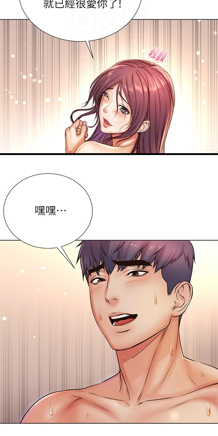 正邦的秘密漫画,第156章：你等我很久了吧2图