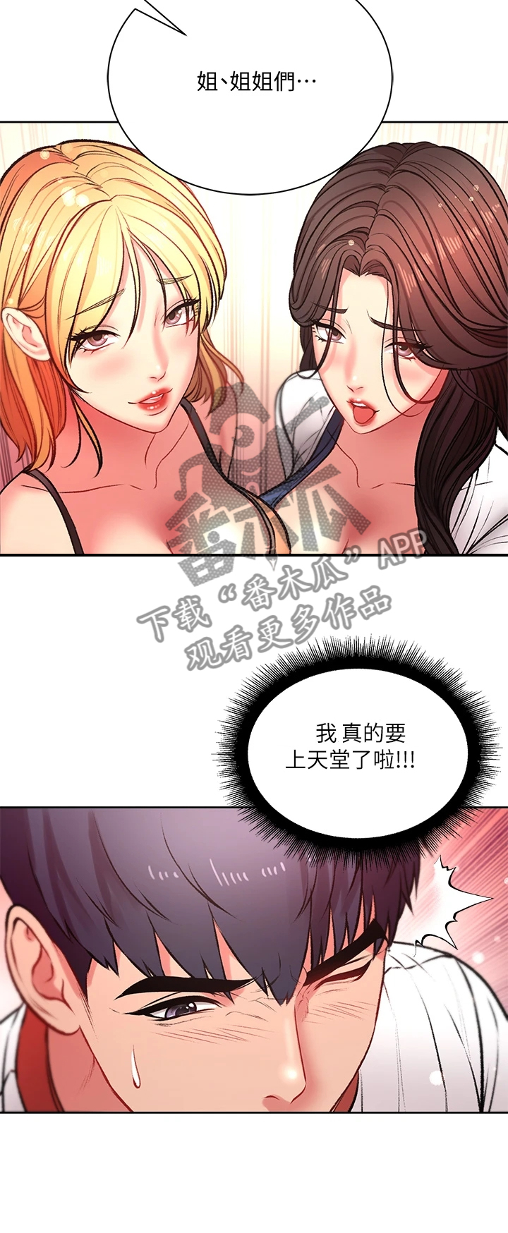 正邦的秘密漫画,第148章：你够了5图