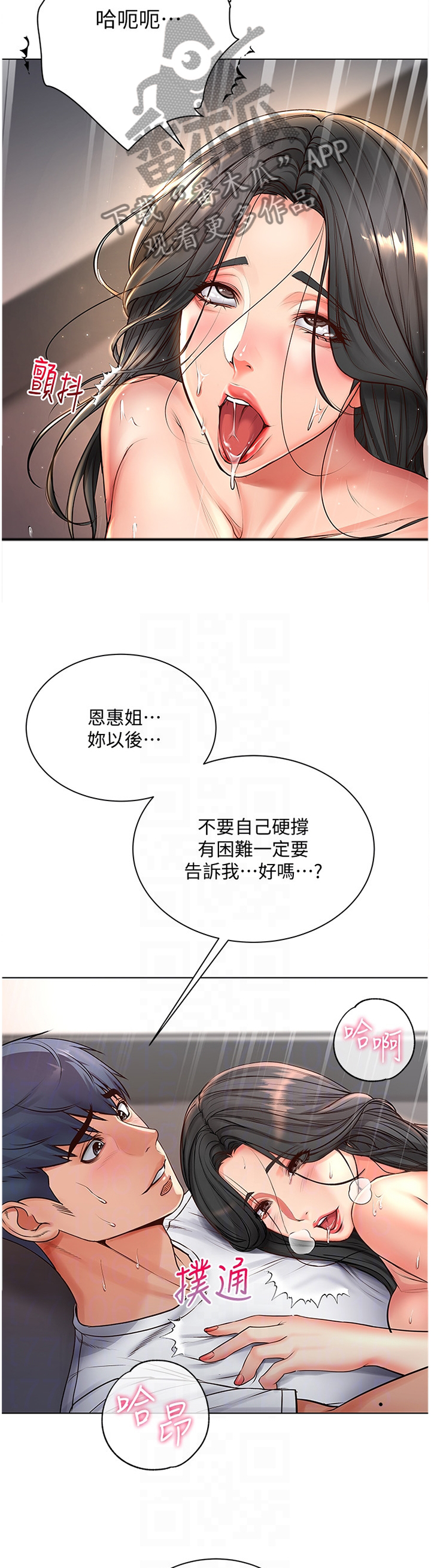 正邦的秘密漫画,第73章：他是骗人的2图