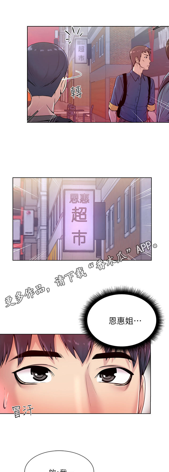 正邦的秘密漫画,第13章：见面4图