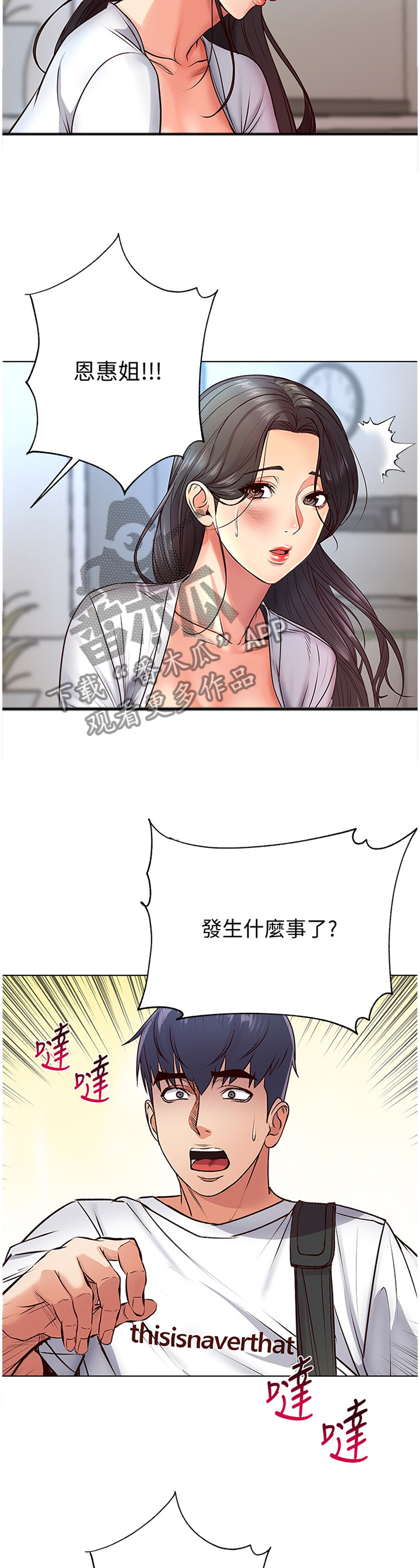 正邦的秘密漫画,第65章：受伤4图