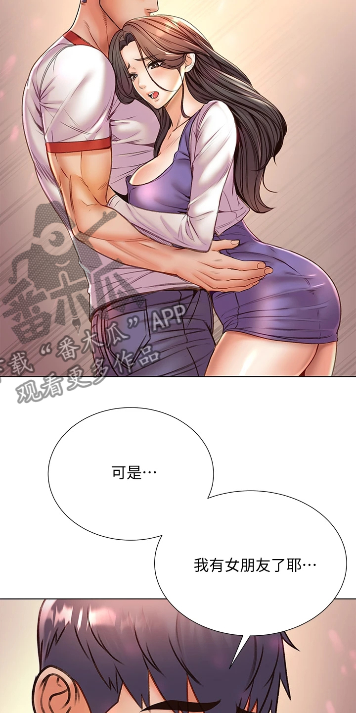 正邦的秘密漫画,第152章：好好珍惜1图
